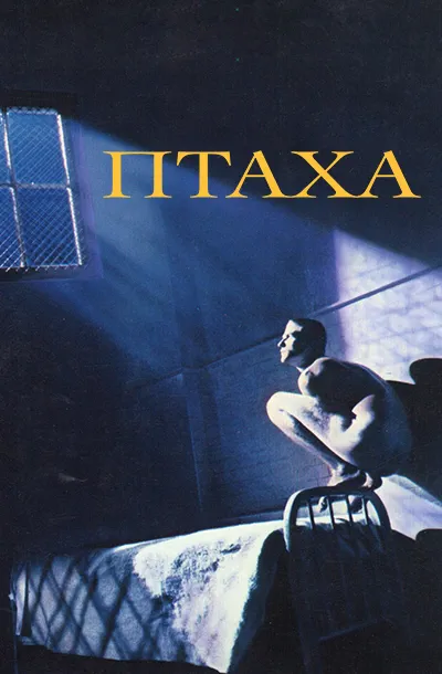 Птаха