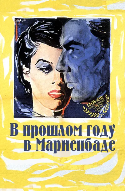 В прошлом году в Мариенбаде