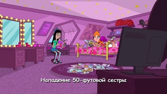 Финес и Ферб