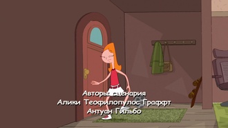 Финес и Ферб