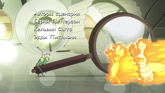 Финес и Ферб