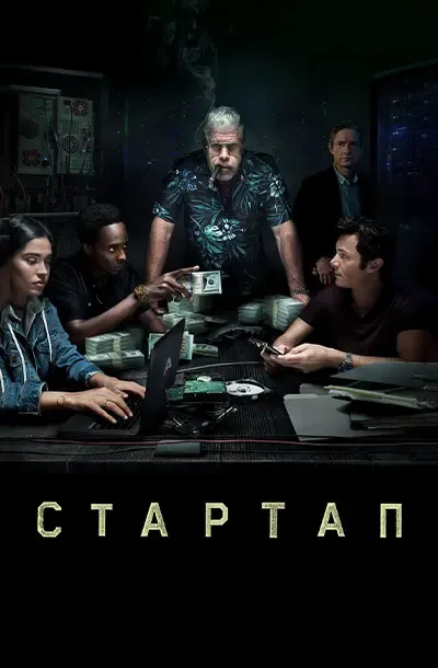 Стартап