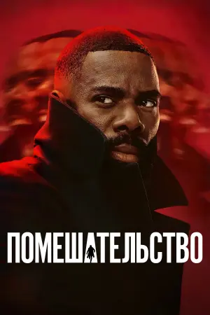 Помешательство