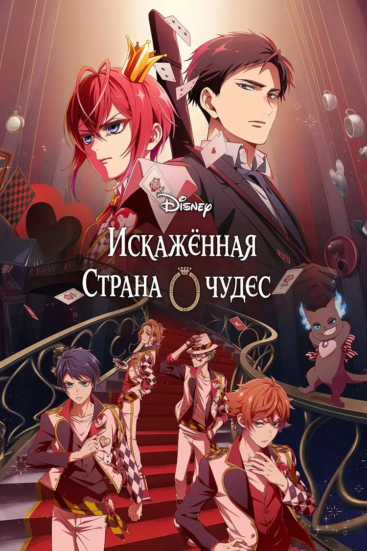 Искажённая страна чудес: Эпизод Хартслабьюла