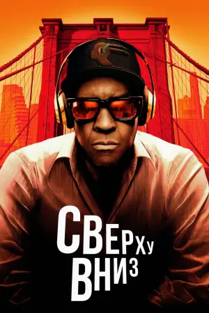 Сверху вниз