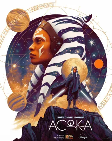 Асока