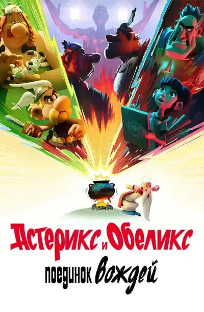 Мультсериал