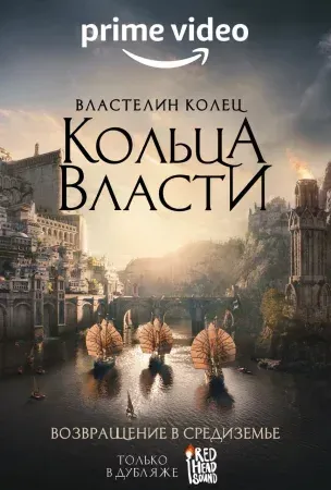 Властелин колец: Кольца власти