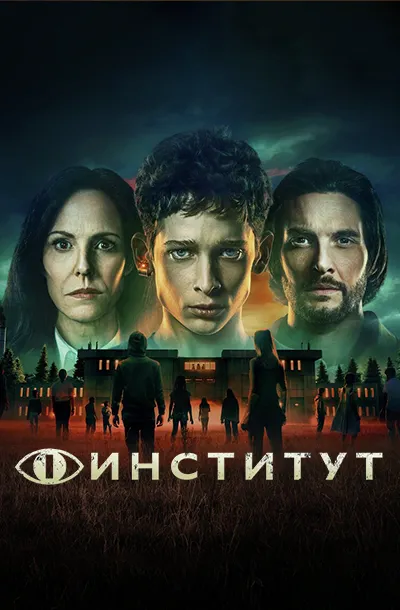 Институт