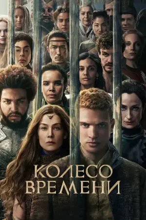 Колесо времени