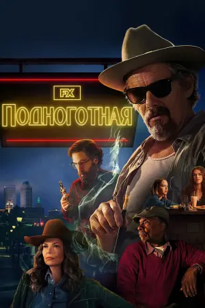 Подноготная