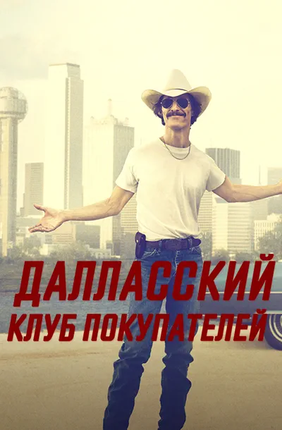 Далласский клуб покупателей