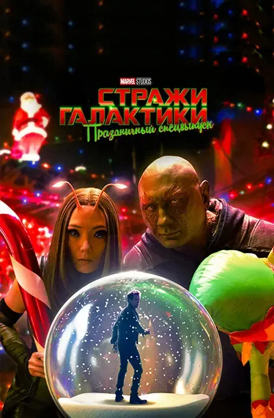 Короткометражка