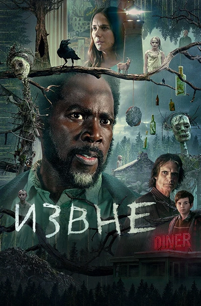 Извне