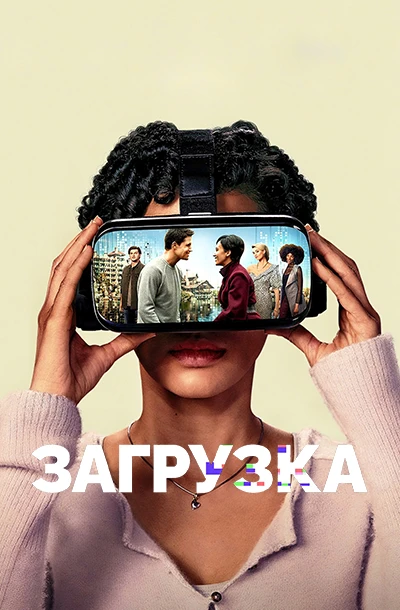 Загрузка